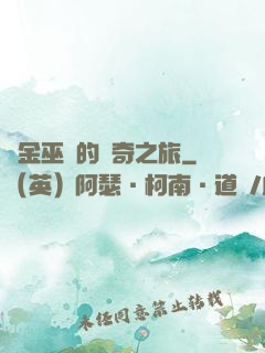 煉金巫師的傳奇之旅